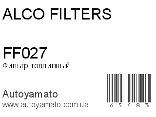 Фильтр топливный FF027 (ALCO FILTERS)